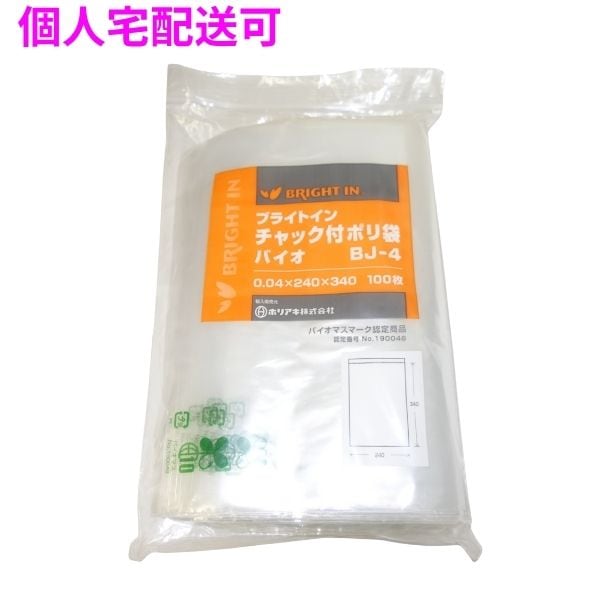ブライトンチャック付ポリ袋　BJ-4　0.04×240×340mm　100枚×5袋×2小箱入（1000枚）【取り寄せ商品・即納不可・代引き不可・返品不可】