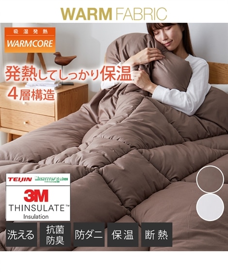掛け布団 吸湿発熱わた＆シンサレート入り4層式あったか掛け布団 抗菌防臭・防ダニタイプ・アルミシート入り 収納袋付き