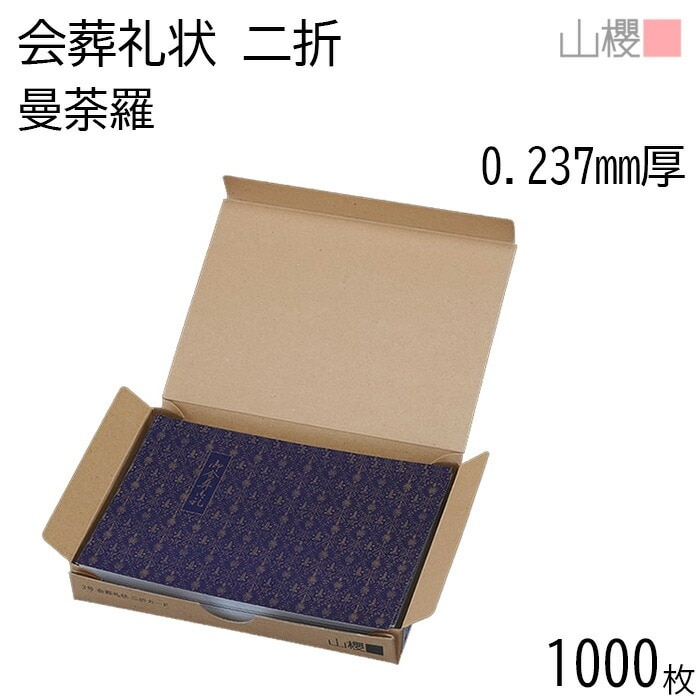 [ケース販売] 山櫻 会葬礼状 2号 二折カード No.480 曼荼羅 0.237mm厚 1,000枚 / 206×154mm 00322171-1000