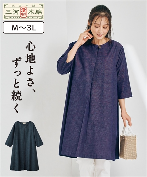 ロング・マキシ丈/半袖 三河木綿チュニックワンピース アトランダム