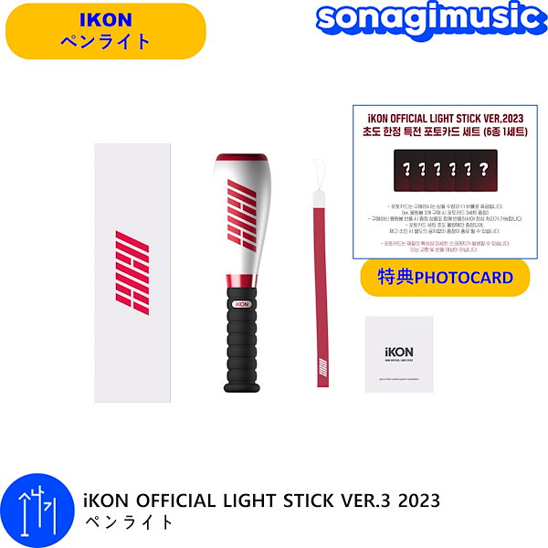 iKON ペンライト VER.2023 | kensysgas.com