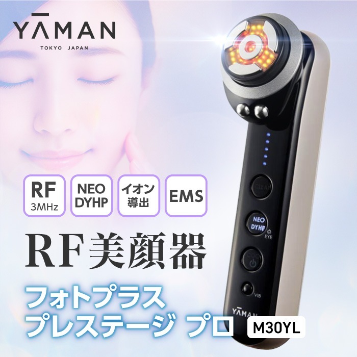 美顔器 美肌光 浸透 導入 高周波 スキンケア 目元 口元 アイケア 細かい部分 マイクロカレント /YAMAN ヤーマン フォトプラス プレステージプロ M30YL