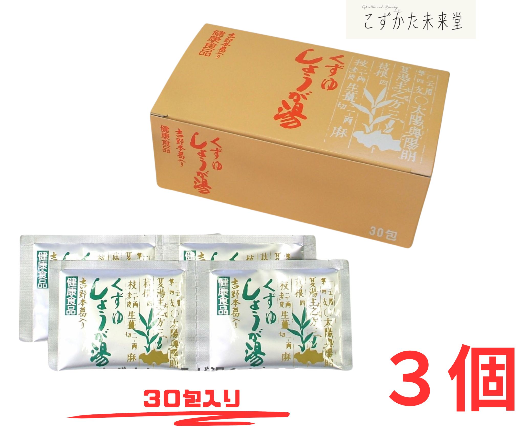 二反田薬品 くずゆしょうが湯 30包×3箱セット 温活サポート 葛湯 生姜入り 7,800円
