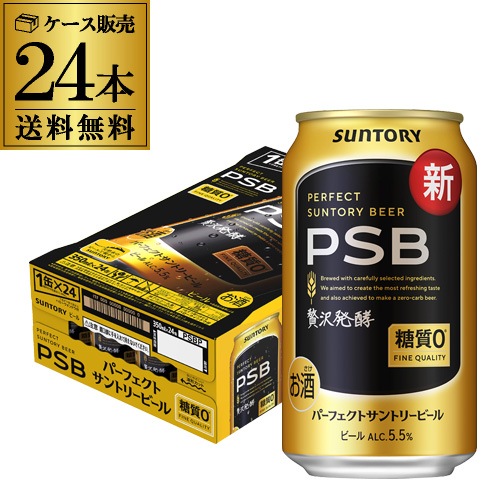 パーフェクト サントリー ビール 350ml 24本 AIB