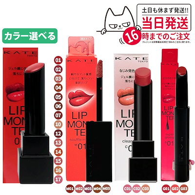 新品未開封⭐︎ケイト⭐︎KATE⭐︎リップモンスタースフレマット⭐︎カネボウ化粧品 数量限定 KATE(ケイト) リップモンスター スフレマット カネボウ