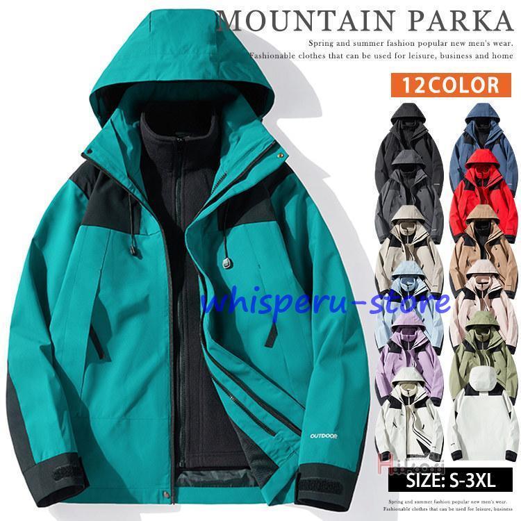 撥水 マウンテンパーカー 3in1 ジャケット メンズ レディース 防寒 暖かい フリースライナー付き マンパー アウター ミリタリー ジャケット