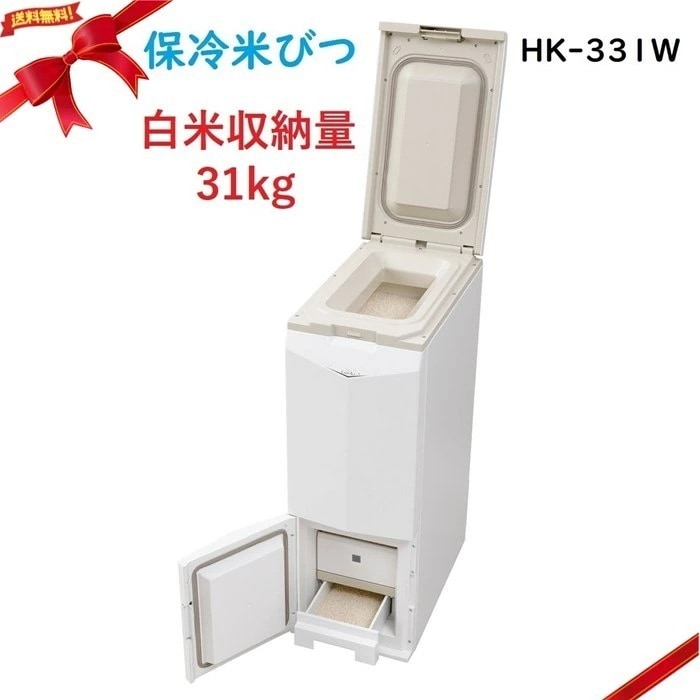 保冷米びつ 白米31kg保管 クールエース HK-331W