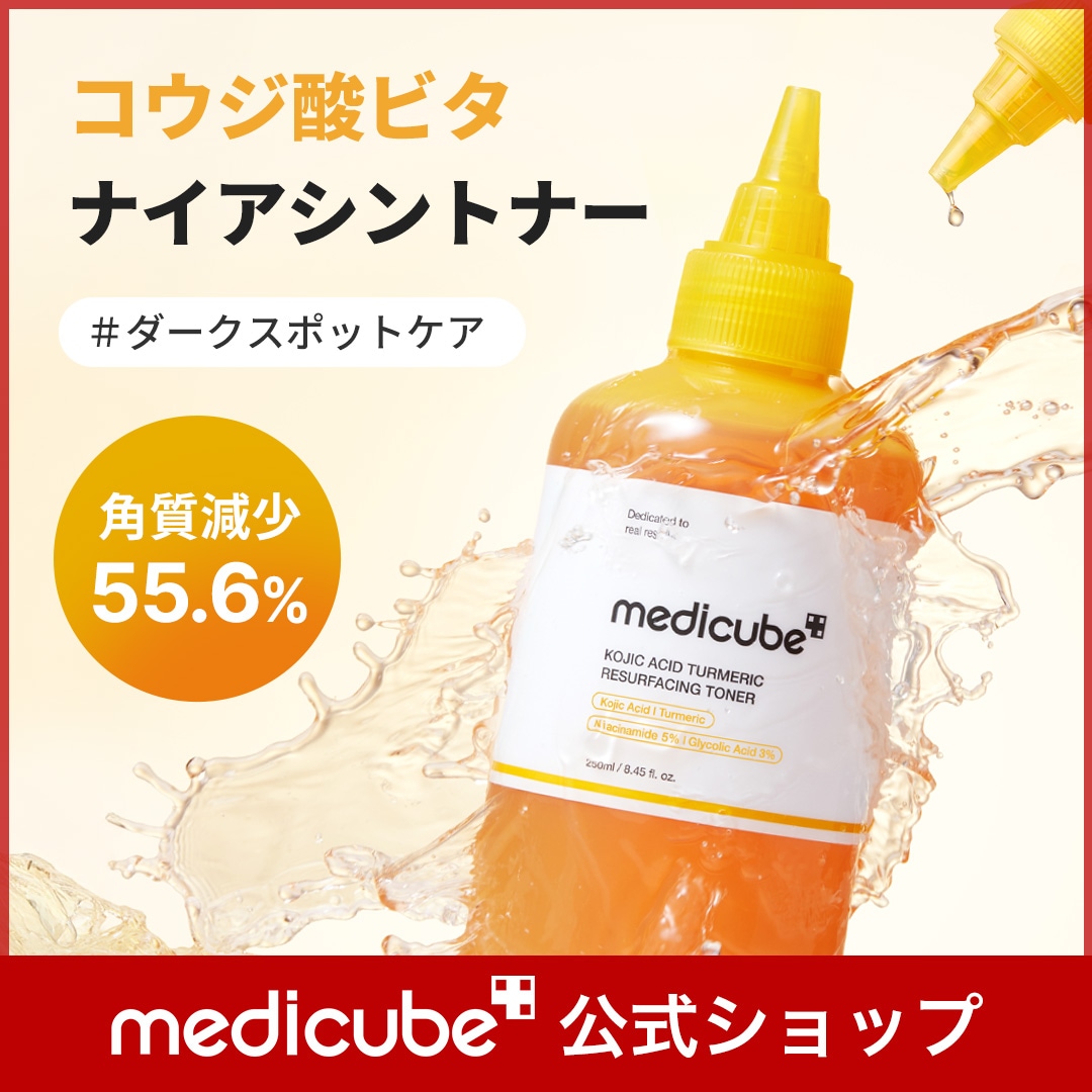 トナー、乳液 Qoo10] メディキューブ 【公式正品】コウジ酸ビタナイアシントナー
