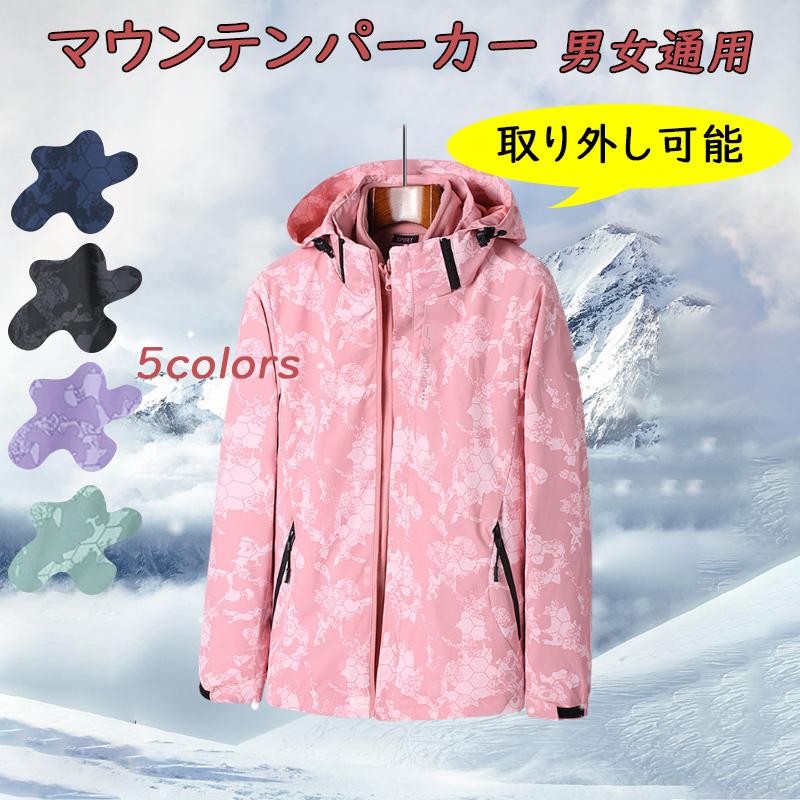 ウインドブレーカー メンズ レディース マウンテンパーカー おしゃれ 撥水 アウトドアウェア ライナー 登山服 30代 40代 50代 コート フード付 厚手 ジャケット