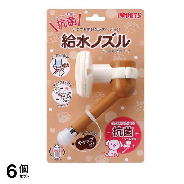 ボンビアルコン 犬用 給水ノズル ペットボトル取付けタイプ 1個入 (ブラウン) 6個セット