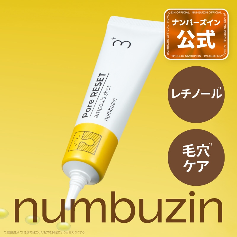 Qoo10] ナンバーズイン 3番 集中ケアレチノール美容液 25ml : スキンケア