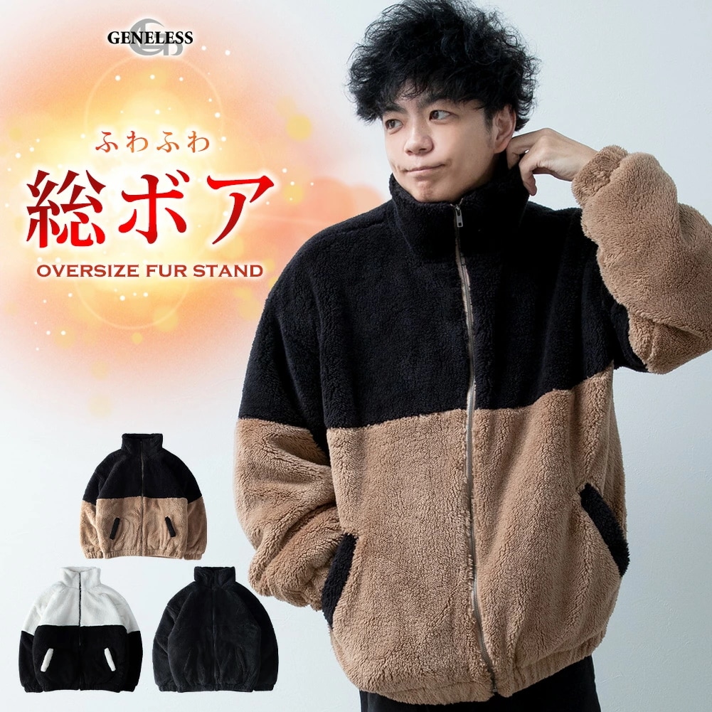 アウター メンズ ファー 暖かい スタンドカラー オーバーサイズ ファーブルゾン 秋冬 ゆったり シャギーボア アウター もこもこ スタンド ビッグシルエット 秋 冬 シャギー おしゃれ 全3色 30