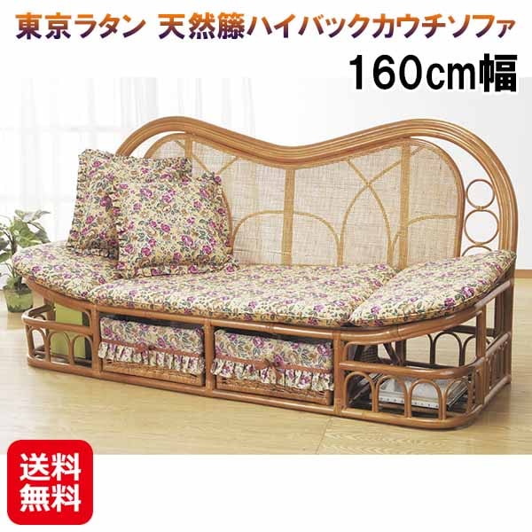 東京ラタン 天然籐ハイバックカウチソファ 160cm幅　ラタン カウチソファ ハイバック クッション 収納付き ソファー ベッド お昼寝 座面 カバー おしゃれ 44,525円