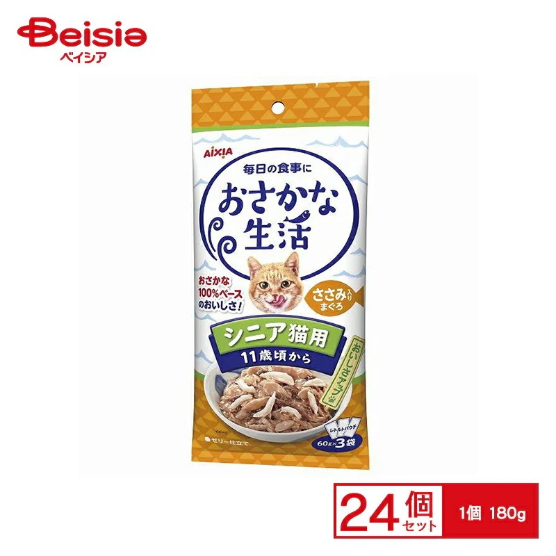 アイシア おさかな生活 シニア猫用 ささみ入鮪 180g×24個 ペット ペット キャットフード ウェット ウェットフード レトルトパウチ レトルト