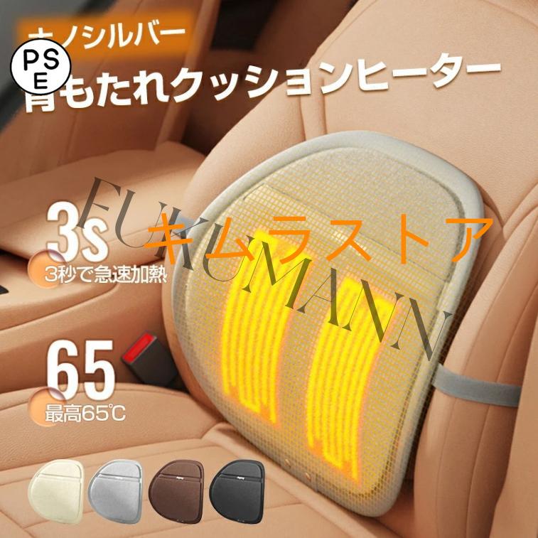 カーシートヒーター ホットクッション 車用 背もたれクッションヒーター 3段階温度調節 65℃ 加熱 椅子用 ホットヒーター 防寒具 防寒対策 ポータブル式 USB