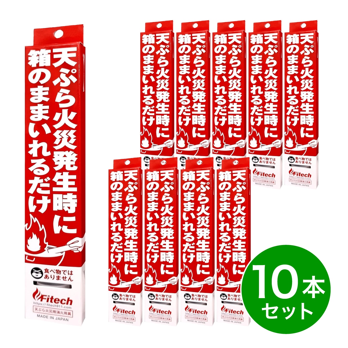 【10個セット】 ファイテック cotta 天ぷら火災用消化用具 消化 火災 防火 消防 消火器 シルバー W4.5×H25×2cm 77776