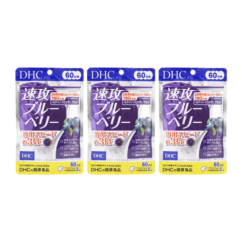 [3個セット]速攻ブルーベリー 60日分 120粒 栄養補助食品 サプリメント 健康食品 アントシアニン ビルベリー パソコン スマホ[ギフトラッピング対応]