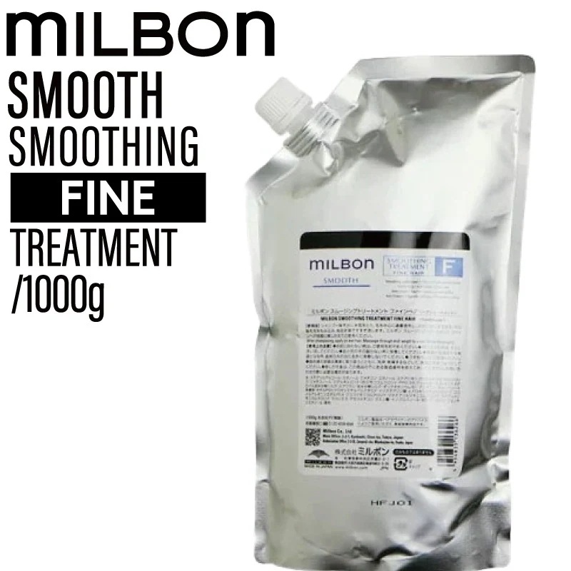 グローバルミルボン スムース スムージング トリートメント ファインヘア 1000g ( global ダメージヘア ケア 美容室 おすすめ サロン専売品 美容室専売品)