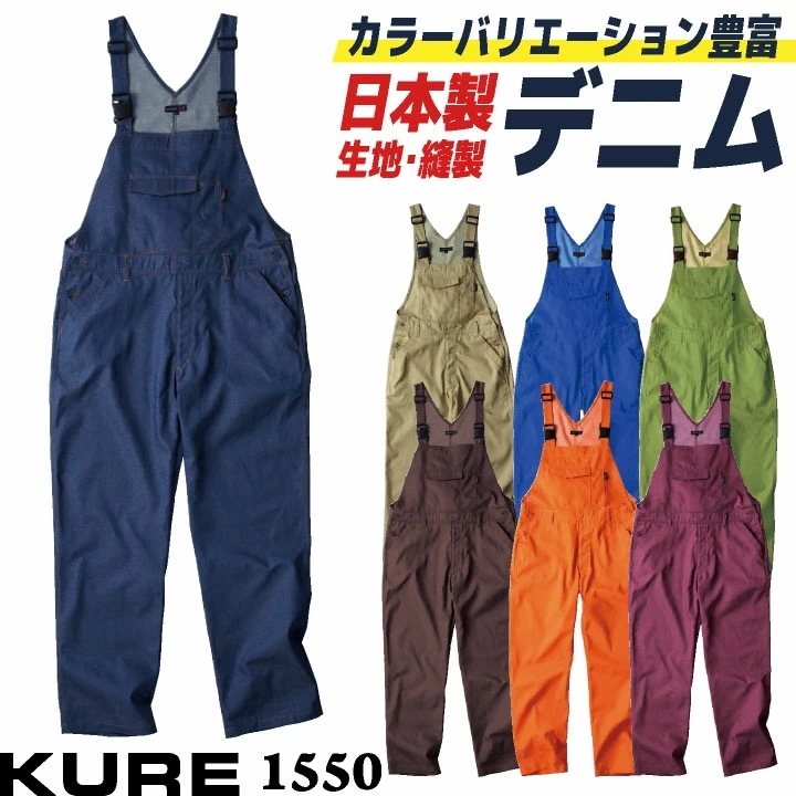 クレヒフク 日本製 デニム サロペット 春夏 秋冬 ツナギ オーバーオール 作業着 作業服 酪農 農作業 整備 整備士 自動車 空港 板金 塗装 イベント 学祭 /kr-1550