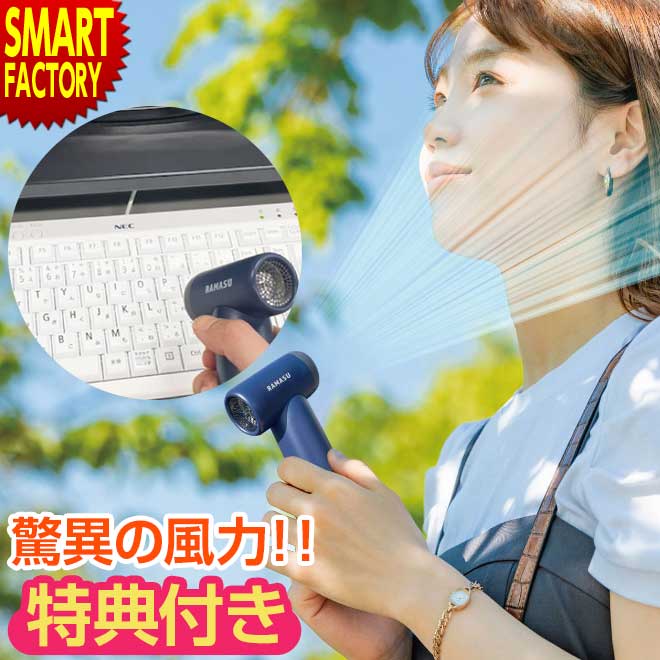 ブロワー 小型 強風 充電式 とにかく小さいブロアー 軽量 4段階風速 電動 エアダスター キーボード 掃除 ハンディファン風 ラマス公式