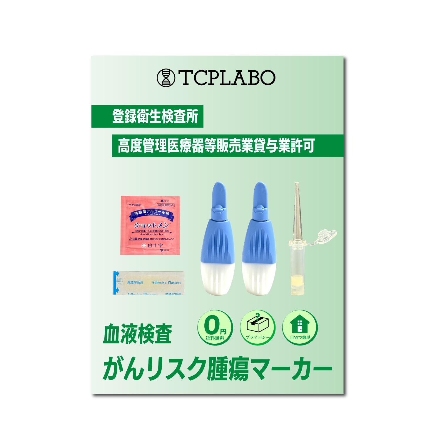 血液検査キット がんリスクマーカー 女性用 乳がん 子宮がん 卵巣がん 大腸がん 胃がんなど…