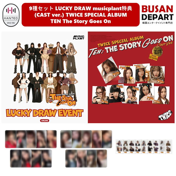 Qoo10] JYP Entertainment LUCKY DRAW musicplan