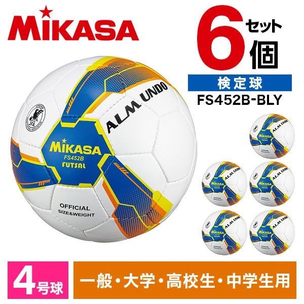 【6個セット】 FS452B-BLY ALMUNDO フットサルボール 検定球 4号球 手縫い 一般大学高校中学生用 ブルー/イエロー