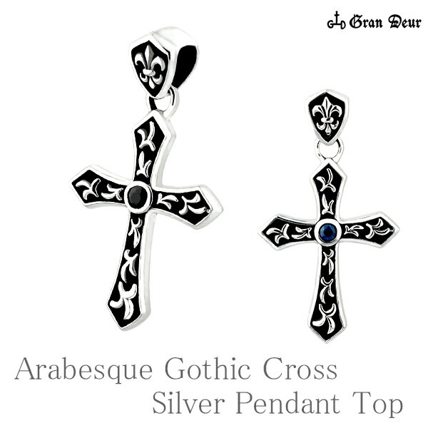 GRAN DEUR アラベスク 唐草ゴシッククロスシルバーペンダントトップ