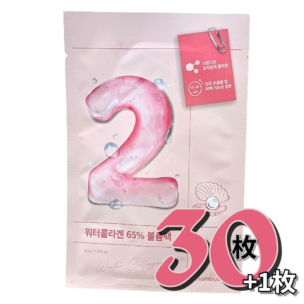[[30枚+1枚]]2番ウォーターコラーゲン65%ボリュームパック