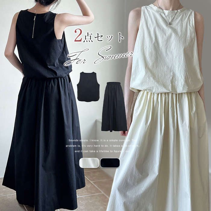 セットアップ レディース 夏 春 キレイめ スカート ノースリーブ カットソー ロングスカート ロング ハイウェスト マキシスカート マキシ丈 無地 Aライン スカートセット スカートスーツ ゆったり