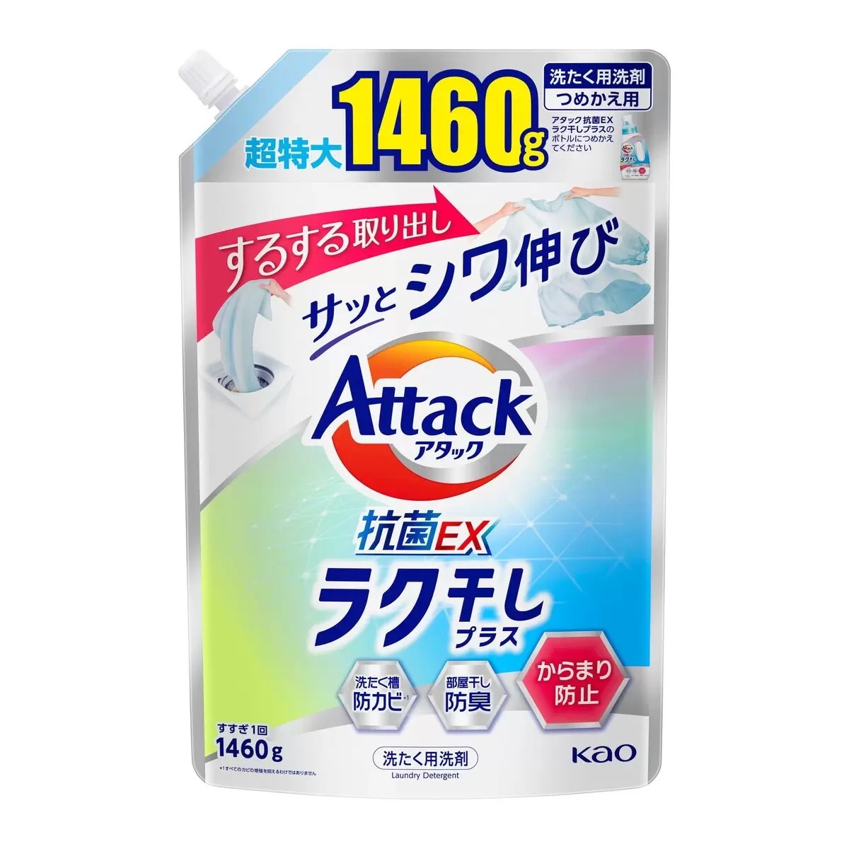 速達　アタック抗菌EXラク干し1460g x 6個　コストコ 4,950円