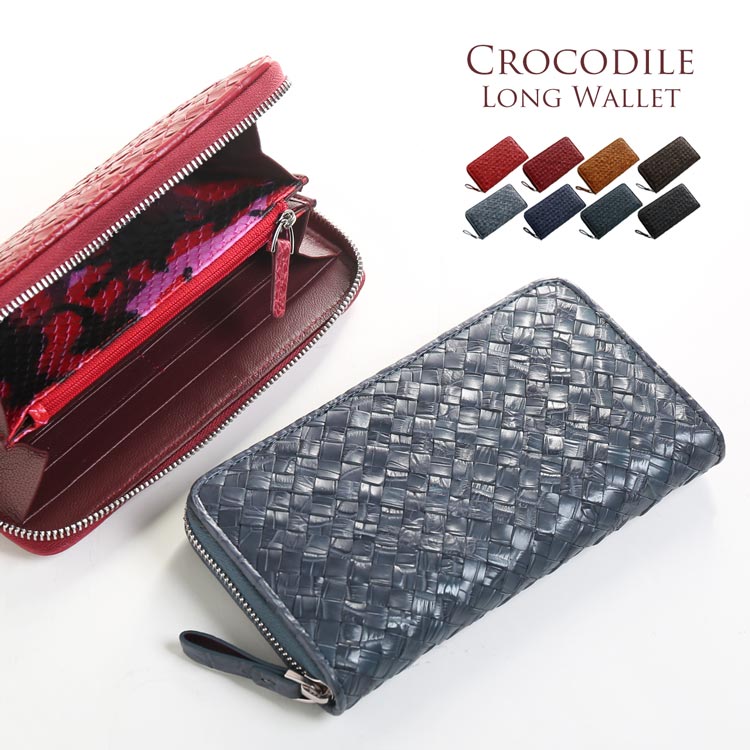 クロコダイルレザーイントレチャート長財布
