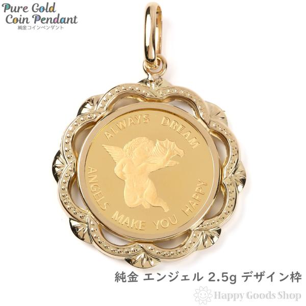 純金 K24 エンジェル 2.5g ペンダントトップ メンズ レディース K18 デザイン枠 コイン 金貨 ヘッド チャーム ゴールド