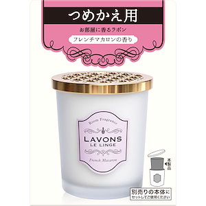 ラボン 部屋用 芳香剤 フレンチマカロン [フルーティフローラル] 詰め替え 150g