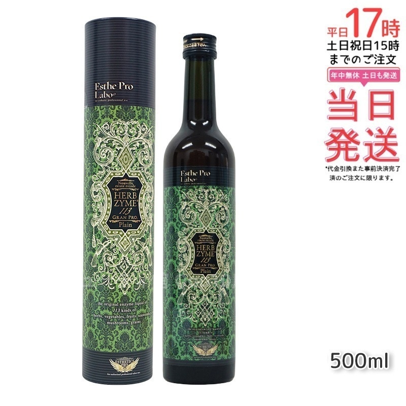 エステプロラボ ハーブザイム 113 グランプロ プレーン 500ml 酵素ドリンクで健康サポート
