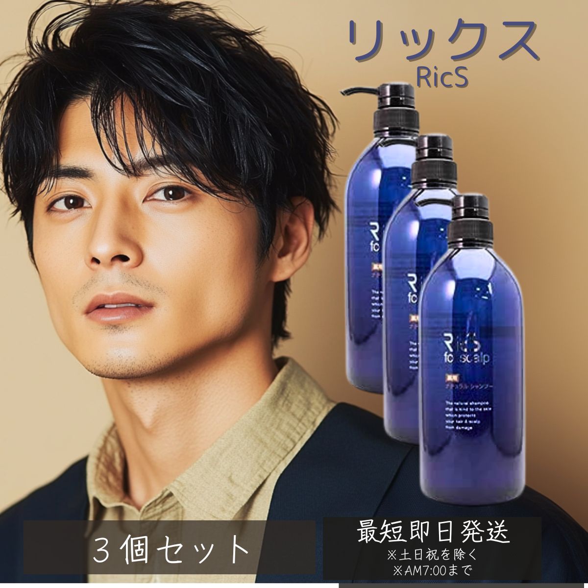 リックス 薬用ナチュラルシャンプー 800mL ×3個セット ボトル 国内正規品（乾燥肌用）シャンプー スカルプケア スキャルプケア 頭皮ケア ニオイ 臭い べたつき 抜け毛 フケ 脱毛 かゆみ