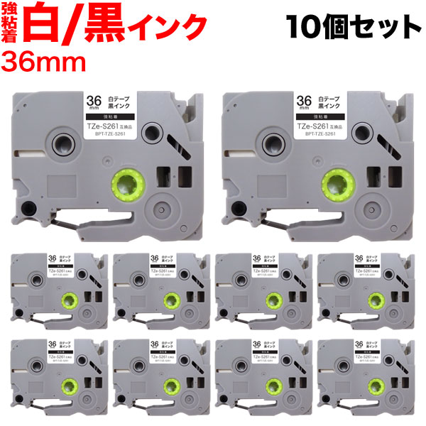 ブラザー用 ピータッチ 互換 テープ TZe-S261 強粘着 ラベルカートリッジ 10個セット ピータッチキューブ対応 36mm／白テープ／黒文字