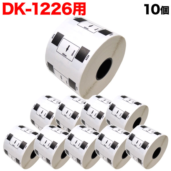 ブラザー用 ピータッチ DKプレカットラベル (感熱紙) DK-1226 互換品 食品表示用 検体ラベル 蛍光増白剤不使用 白 52mm×29mm 1000枚入り 10個セット