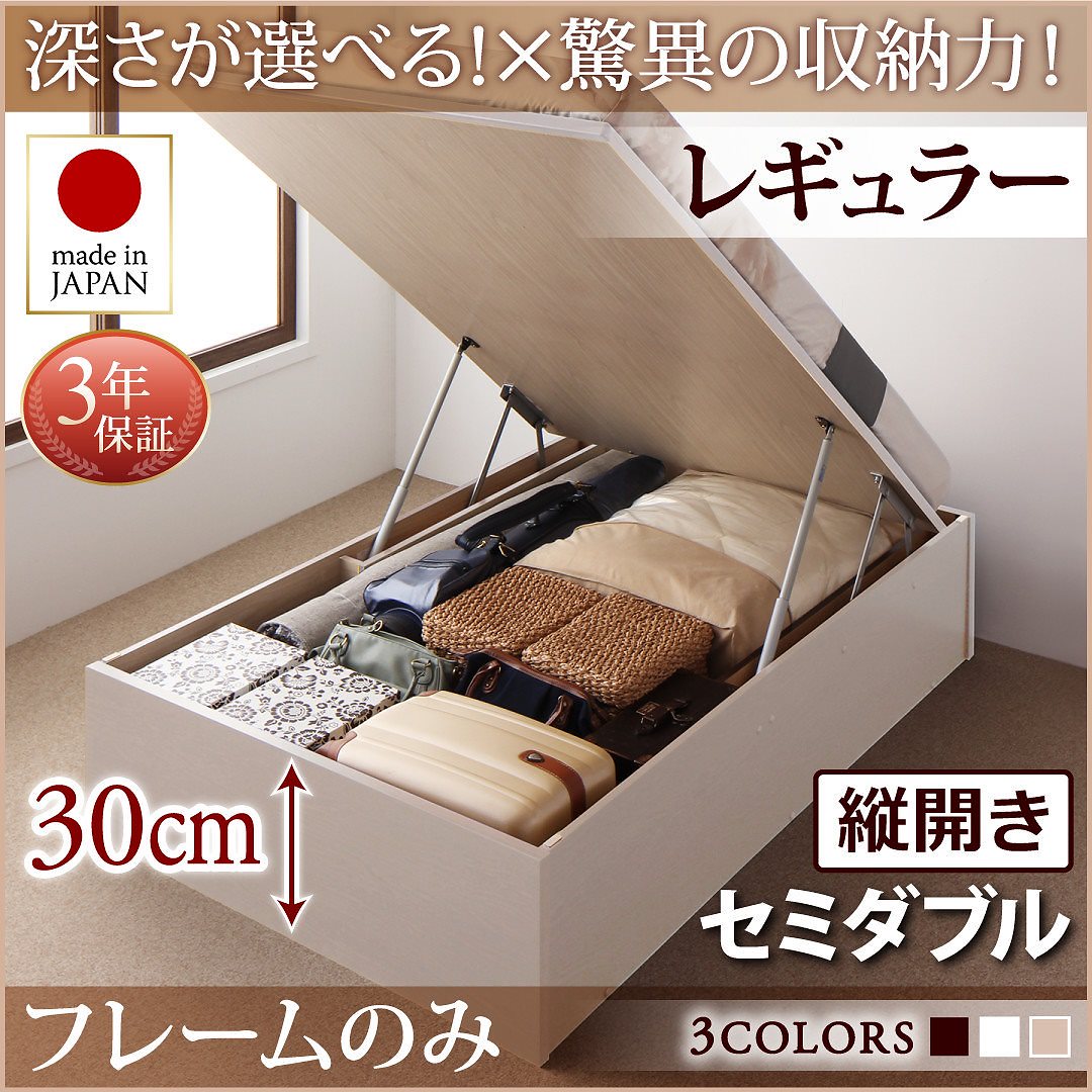 国産 跳ね上げ収納ベッド [Regless]リグレス [ベッドフレームのみ/マットレスなし] 縦開き セミダブル 深さレギュラー [フレーム色]ナチュラル