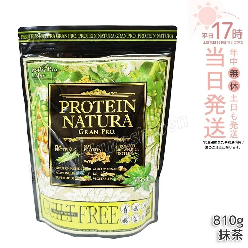 エステプロラボ プロテインナチュラ　グランプロ 抹茶 大袋 810g