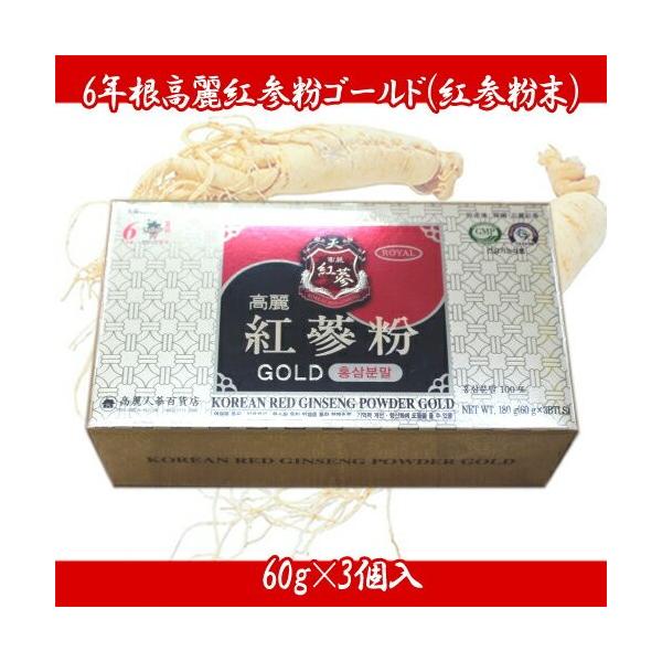【韓国直輸入！】6年根高麗紅参粉ゴールド（紅参粉末）[KOREAN RED GINSENG POWDER GOLD]60g3個入 10,140円