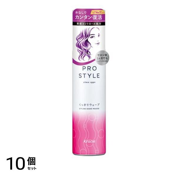 プロスタイル くっきりウェーブシェイクムース 150g 10個セット