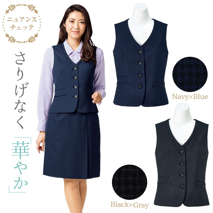 ベスト レディース ニュアンスチェック ボンマックス オフィスウェア フォーマルウェア 制服 事務服 スーツ BONMAX /bm-lv1181