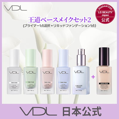 Qoo10] ブイディーエル 【日本公式】VDL 王道 ベースメイクセ : ベース