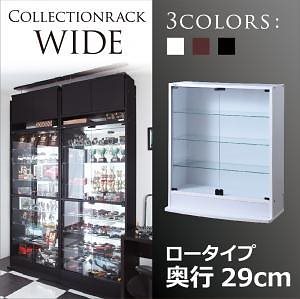 コレクションラック ワイド 本体（上置きなし） 両開きロータイプ 奥行29cm ホワイト