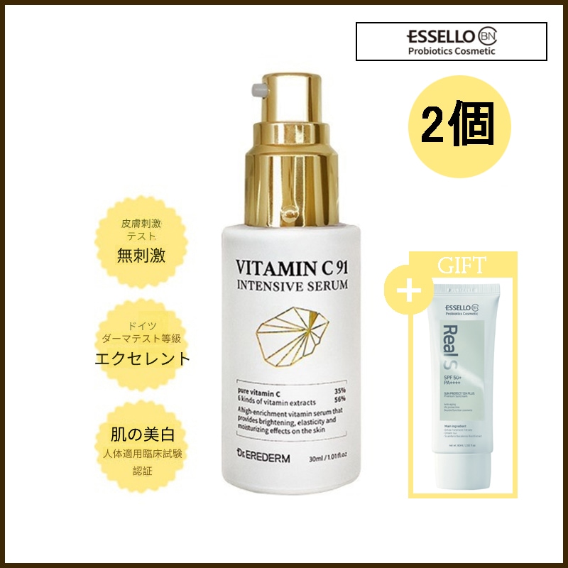 [2個]ピュアビタミン高含有35%ビタミンC 91 インテンシブセラム(+リアルサンプロテクト12Hプラス本品 プレゼント)