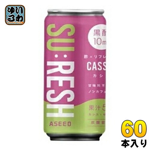 アシード SURESH スレッシュ カシス 190ml 缶 60本 (30本入×2 まとめ買い) お酢飲料 黒酢 炭酸