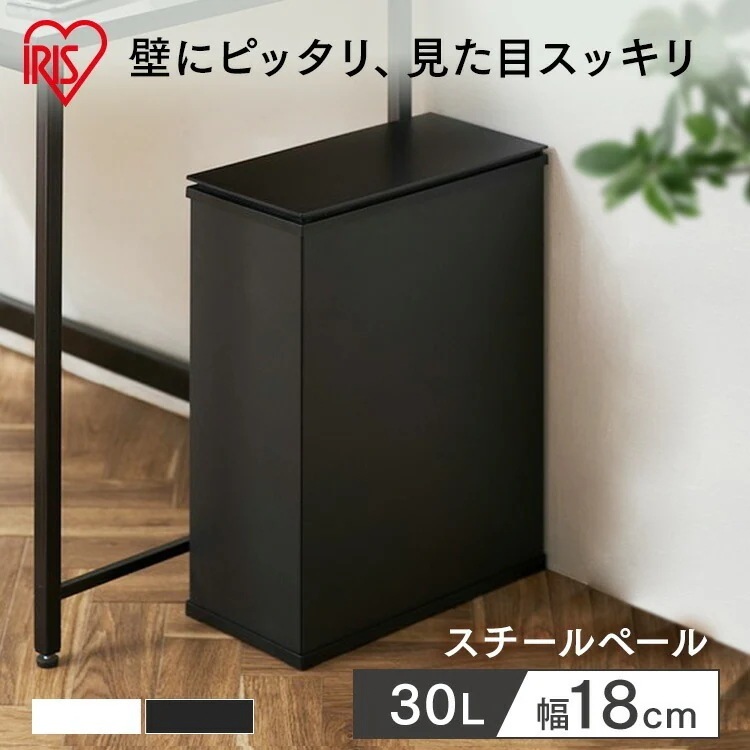 【公式】 ゴミ箱 ごみ箱 スチールペール ブラック ホワイト スチール ペール 30L ダストボックス スリム シンプル コンパクト キッチン リビング 分別 STPL-30 メガ割