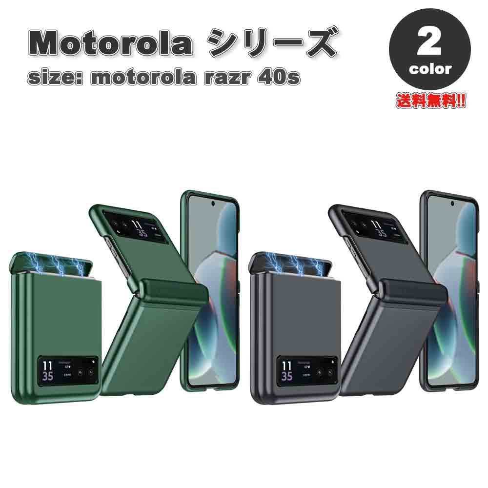 motorola razr 40 / 40s モトローラ レーザー ハードPC ヒンジ保護 スタイリッシュ ケース 全2色 耐衝撃 軽量 カバー ソフトバンク 送料無料 5,016円