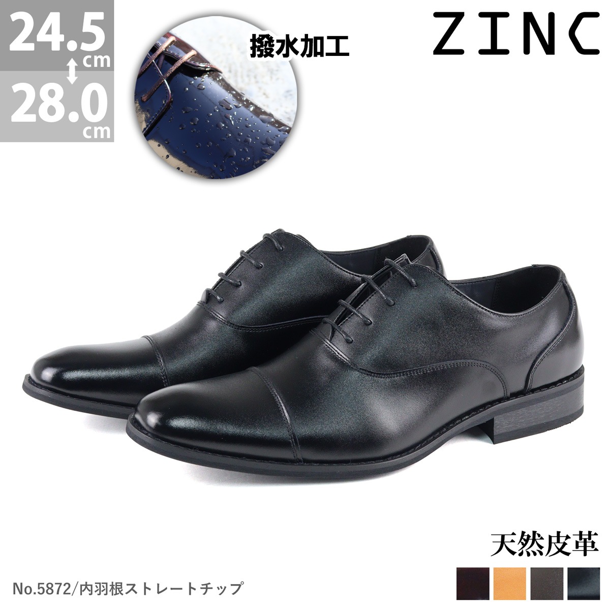 ビジネスシューズ 天然皮革 革靴 レザー 3E 撥水 雨 雪 ストレートチップ 内羽根 ロングノーズ メンズ 靴 レースアップ 5872 24.5-28.0cm 黒 ブラック
